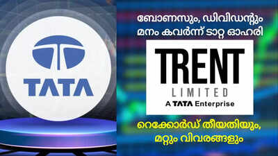 ടാറ്റ ട്രെന്റ് Q4: നിക്ഷേപകർക്ക് 1:2 ബോണസ് ഓഹരിയും 6 രൂപ ലാഭവിഹിതവും!