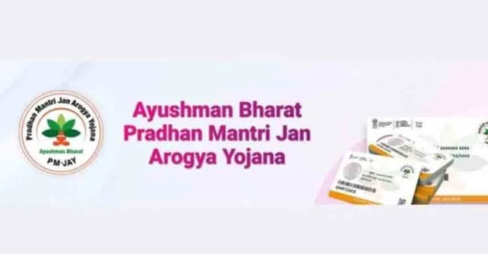 ആയുഷ്മാൻ ഭാരത് പദ്ധതിയിലേക്ക് പശ്ചിമ ബംഗാളും; ആരോഗ്യ ഇൻഷുറൻസ് ഇനി കോടിക്കണക്കിന് ആളുകൾക്ക് കൂടി ലഭ്യമാകും