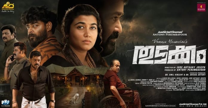 തിയറ്ററുകളിലേക്ക് തുടക്കം; മോഹൻലാലും വിസ്മയയും ഒന്നിക്കുന്ന പുതിയ പോസ്റ്റർ വൈറൽ